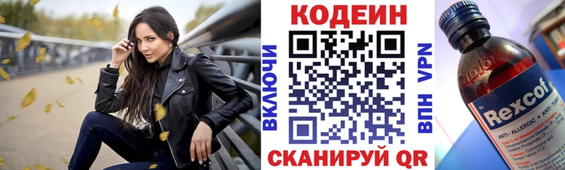 Кодеин напиток Lean (лин)  гидра рабочий сайт  Почеп 